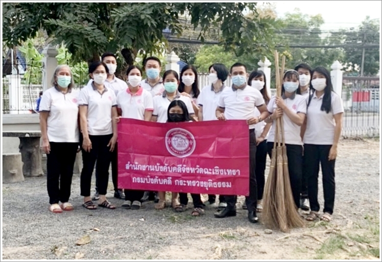สำนักงานบังคับคดีจังหวัดฉะเชิงเทรา จัดกิจกรรม Big Cleaning Day 